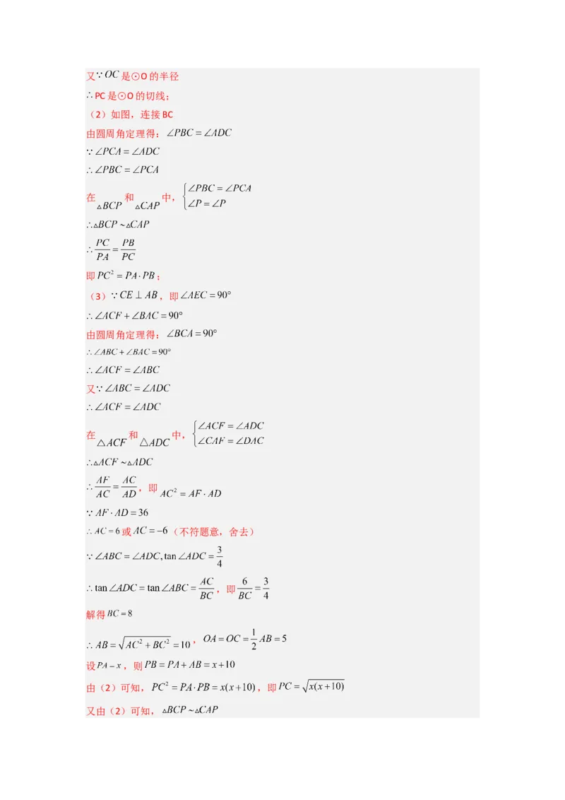 专题06相似三角形的基本模型（子母型）（解析版）（人教版）_1、初中学习资料_24秋试卷_初中数学《常考压轴题攻略》_常考压轴题最新九年级数学下册压轴题攻略（人教版）