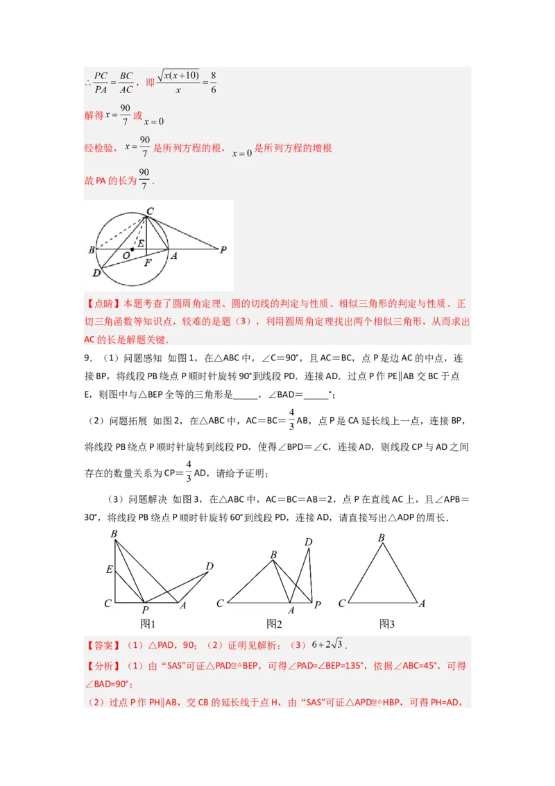 专题06相似三角形的基本模型（子母型）（解析版）（人教版）_1、初中学习资料_24秋试卷_初中数学《常考压轴题攻略》_常考压轴题最新九年级数学下册压轴题攻略（人教版）