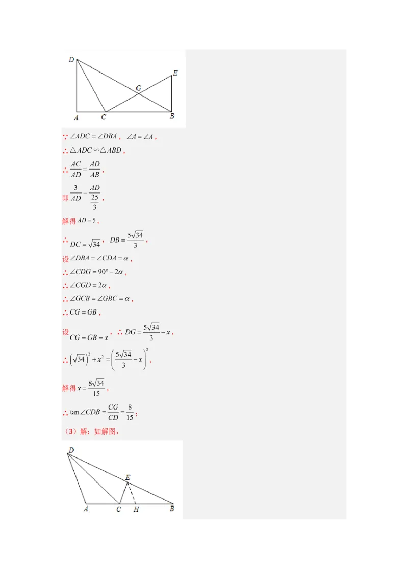 专题06相似三角形的基本模型（子母型）（解析版）（人教版）_1、初中学习资料_24秋试卷_初中数学《常考压轴题攻略》_常考压轴题最新九年级数学下册压轴题攻略（人教版）