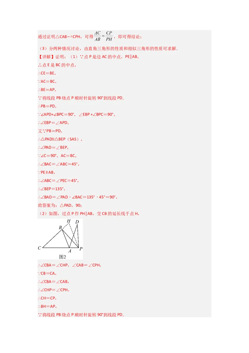 专题06相似三角形的基本模型（子母型）（解析版）（人教版）_1、初中学习资料_24秋试卷_初中数学《常考压轴题攻略》_常考压轴题最新九年级数学下册压轴题攻略（人教版）