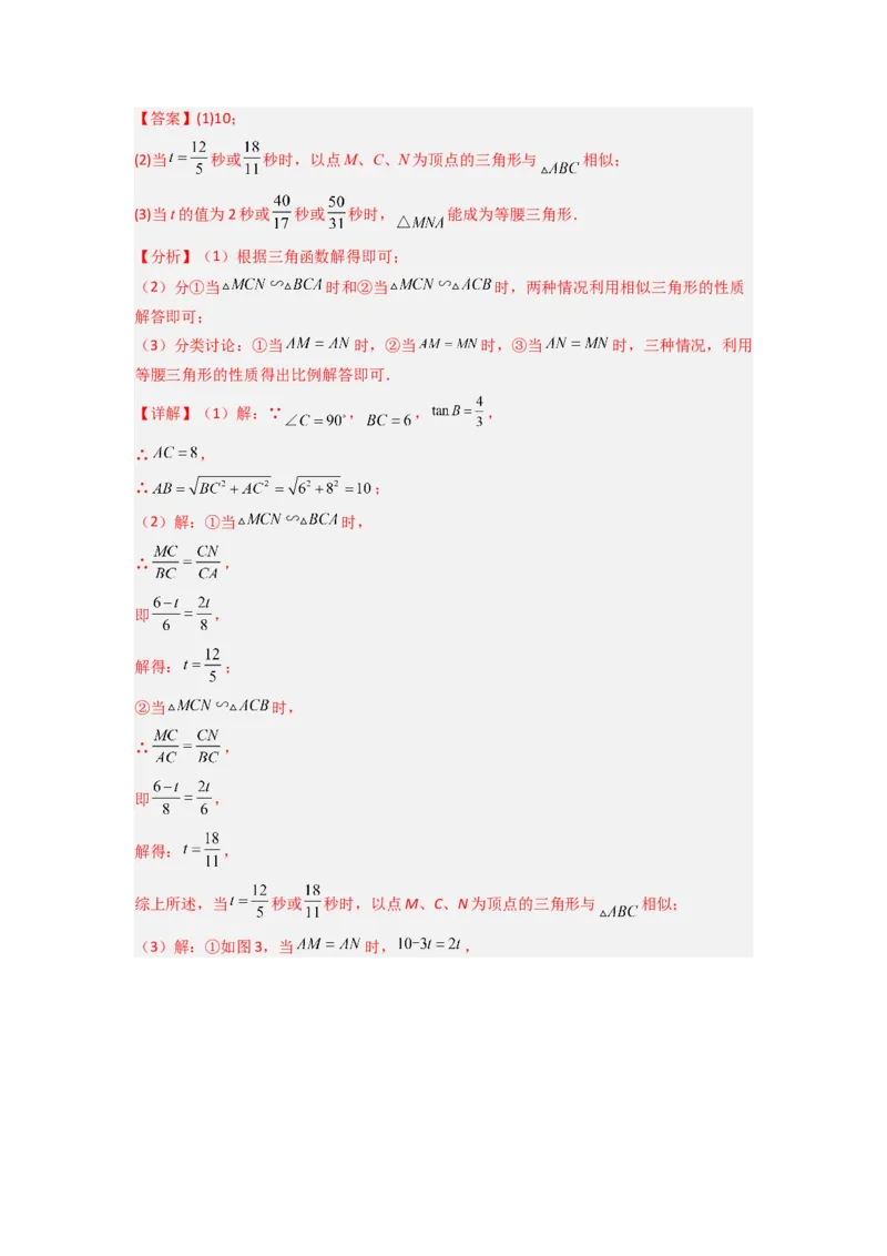 专题06相似三角形的基本模型（子母型）（解析版）（人教版）_1、初中学习资料_24秋试卷_初中数学《常考压轴题攻略》_常考压轴题最新九年级数学下册压轴题攻略（人教版）