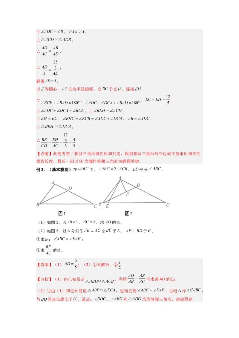专题06相似三角形的基本模型（子母型）（解析版）（人教版）_1、初中学习资料_24秋试卷_初中数学《常考压轴题攻略》_常考压轴题最新九年级数学下册压轴题攻略（人教版）