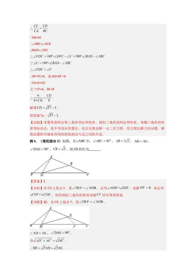 专题06相似三角形的基本模型（子母型）（解析版）（人教版）_1、初中学习资料_24秋试卷_初中数学《常考压轴题攻略》_常考压轴题最新九年级数学下册压轴题攻略（人教版）