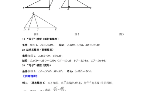 专题06相似三角形的基本模型（子母型）（解析版）（人教版）_1、初中学习资料_24秋试卷_初中数学《常考压轴题攻略》_常考压轴题最新九年级数学下册压轴题攻略（人教版）