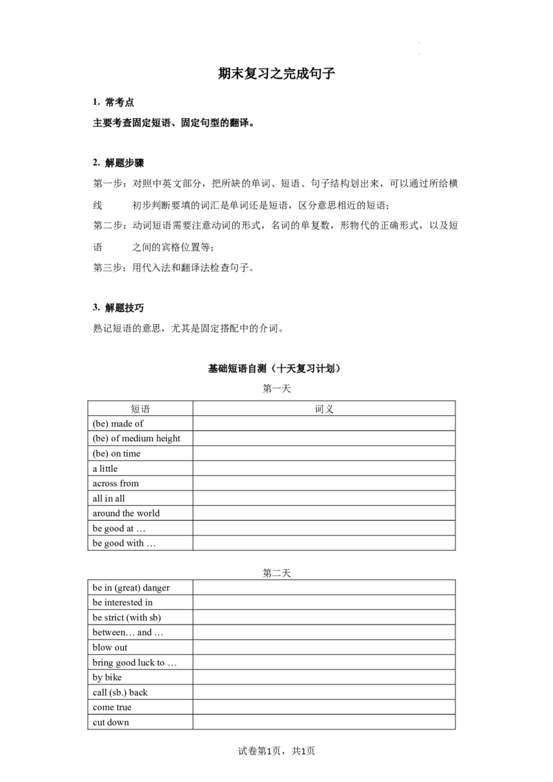 专题06完成句子（重点短语和句子结构）练习（人教版）_1、初中学习资料_4-3、英语_4-3-2、初一英语下册_人教英语七年级下专项练习（039份）
