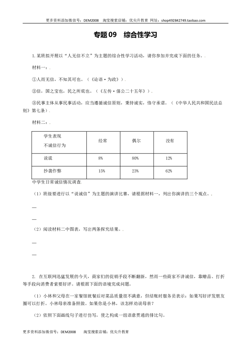 专题09：综合性学习-八年级语文上学期期末专题复习（部编版）（学生版）_1、初中学习资料_4-1、语文_4-1-3、初二语文上册_部编语文八年级上专项练习（016份）