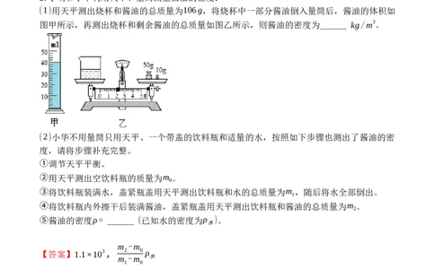 专题09特殊方法测量物质的密度（解析版）2021-2022学年八年级物理上学期期末复习重难点专题（人教版）_1、初中学习资料_4-4、物理_4-4-3、初二物理上册