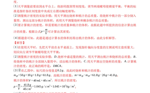 专题09特殊方法测量物质的密度（解析版）2021-2022学年八年级物理上学期期末复习重难点专题（人教版）_1、初中学习资料_4-4、物理_4-4-3、初二物理上册