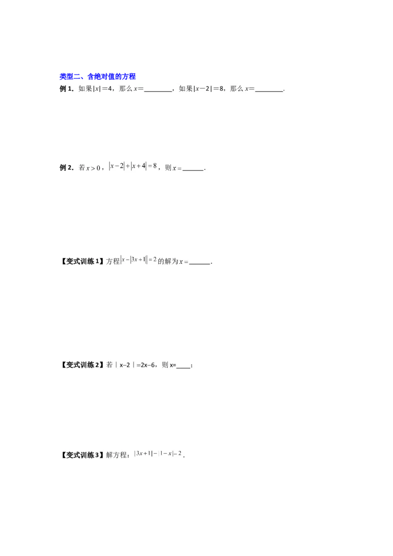 专题11一元一次方程特殊解的三种考法（原卷版）（北师大版）_1、初中学习资料_24秋试卷_初中数学《常考压轴题攻略》_常考压轴题最新七年级数学上册压轴题攻略（北师大版）