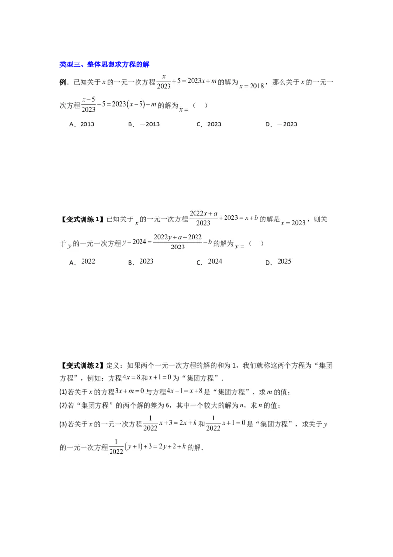 专题11一元一次方程特殊解的三种考法（原卷版）（北师大版）_1、初中学习资料_24秋试卷_初中数学《常考压轴题攻略》_常考压轴题最新七年级数学上册压轴题攻略（北师大版）