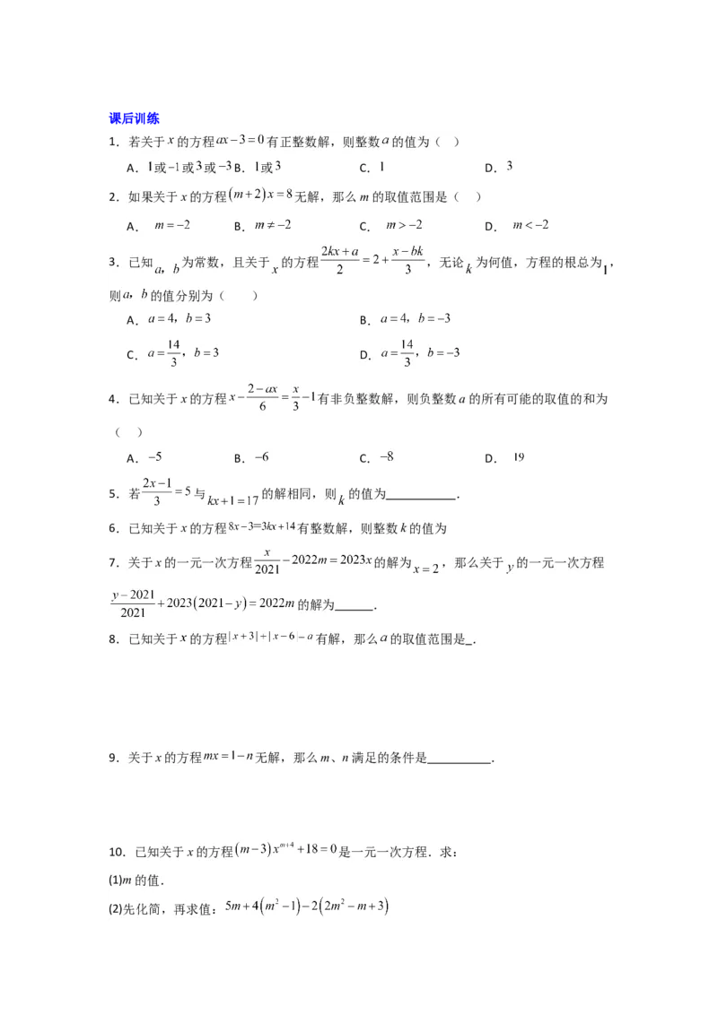 专题11一元一次方程特殊解的三种考法（原卷版）（北师大版）_1、初中学习资料_24秋试卷_初中数学《常考压轴题攻略》_常考压轴题最新七年级数学上册压轴题攻略（北师大版）