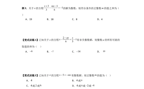 专题11一元一次方程特殊解的三种考法（原卷版）（北师大版）_1、初中学习资料_24秋试卷_初中数学《常考压轴题攻略》_常考压轴题最新七年级数学上册压轴题攻略（北师大版）
