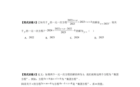 专题11一元一次方程特殊解的三种考法（原卷版）（北师大版）_1、初中学习资料_24秋试卷_初中数学《常考压轴题攻略》_常考压轴题最新七年级数学上册压轴题攻略（北师大版）