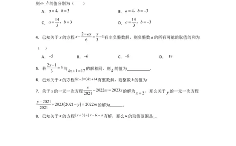 专题11一元一次方程特殊解的三种考法（原卷版）（北师大版）_1、初中学习资料_24秋试卷_初中数学《常考压轴题攻略》_常考压轴题最新七年级数学上册压轴题攻略（北师大版）
