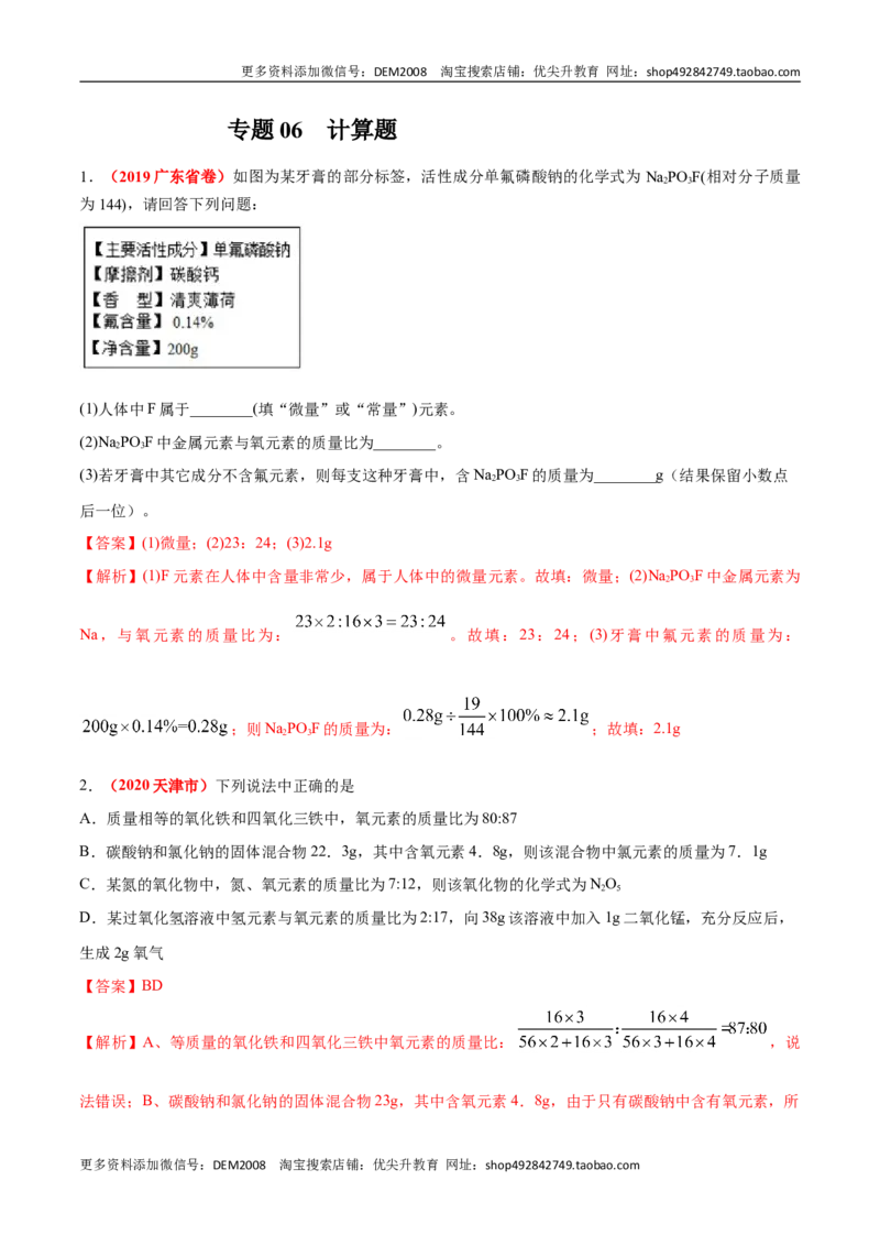 专题06计算题（20题）（人教版）（解析版）_1、初中学习资料_4-5、化学_4-5-5、初三化学上册_人教化学九年级上专项练习（022份）