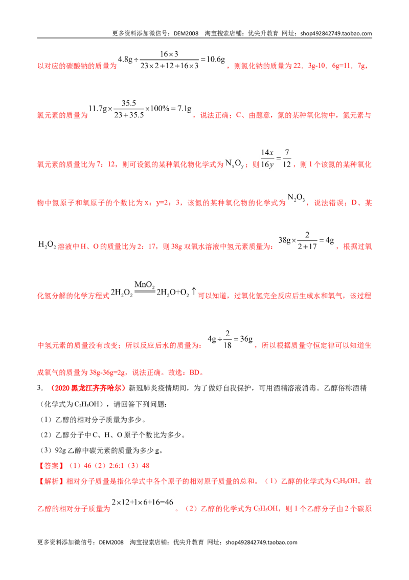 专题06计算题（20题）（人教版）（解析版）_1、初中学习资料_4-5、化学_4-5-5、初三化学上册_人教化学九年级上专项练习（022份）