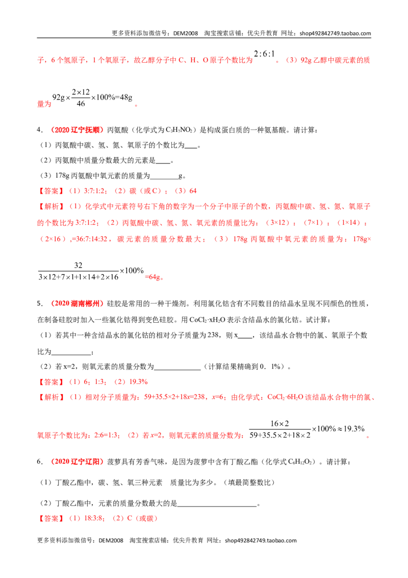 专题06计算题（20题）（人教版）（解析版）_1、初中学习资料_4-5、化学_4-5-5、初三化学上册_人教化学九年级上专项练习（022份）