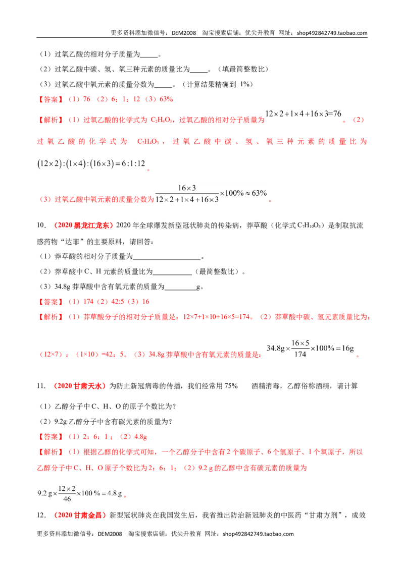 专题06计算题（20题）（人教版）（解析版）_1、初中学习资料_4-5、化学_4-5-5、初三化学上册_人教化学九年级上专项练习（022份）