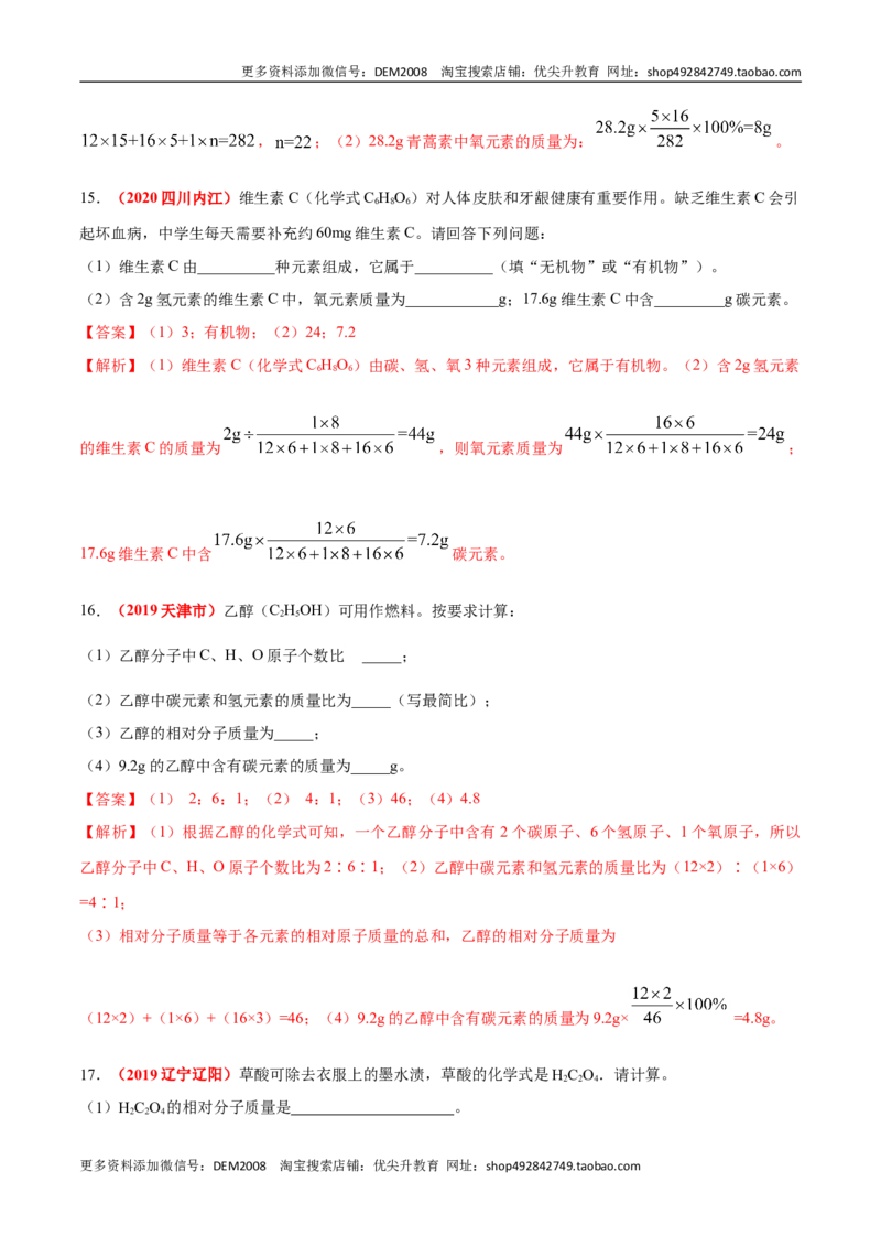 专题06计算题（20题）（人教版）（解析版）_1、初中学习资料_4-5、化学_4-5-5、初三化学上册_人教化学九年级上专项练习（022份）