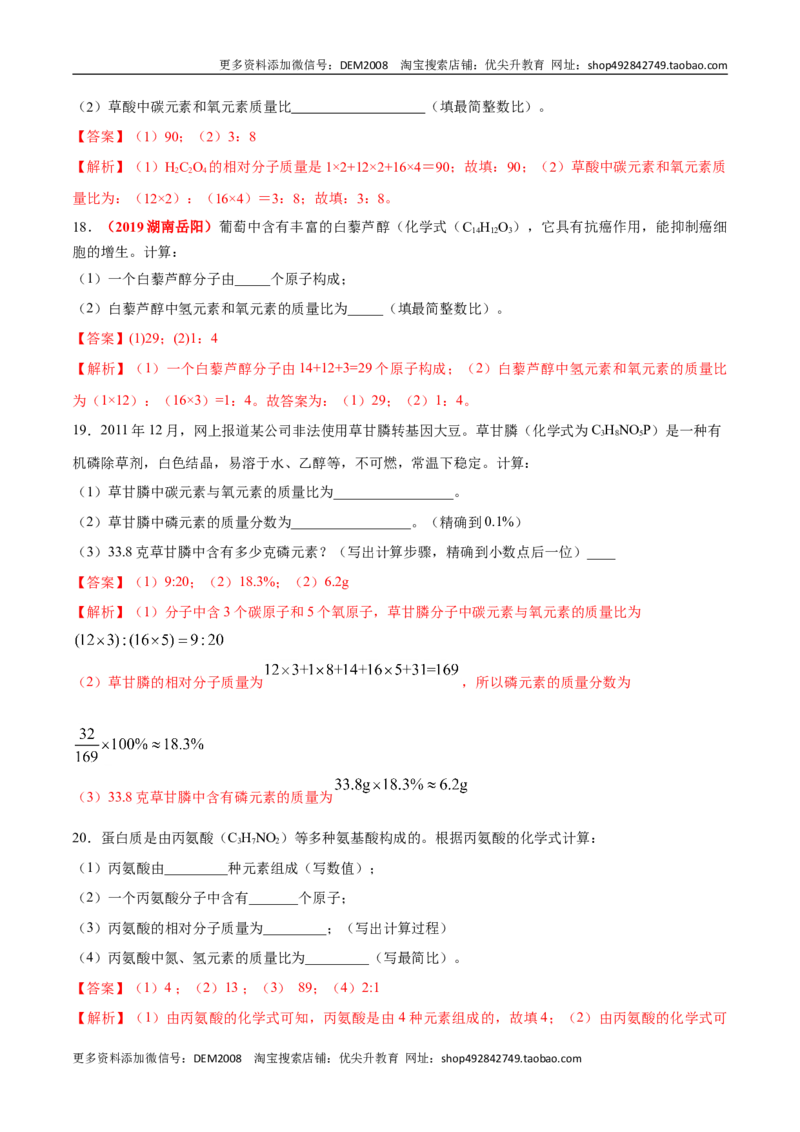 专题06计算题（20题）（人教版）（解析版）_1、初中学习资料_4-5、化学_4-5-5、初三化学上册_人教化学九年级上专项练习（022份）