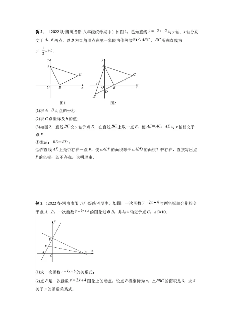 专题07一次函数的应用（铅锤法求面积）（原卷版）（北师大版）_1、初中学习资料_24秋试卷_初中数学《常考压轴题攻略》_常考压轴题最新八年级数学上册压轴题攻略（北师大版）