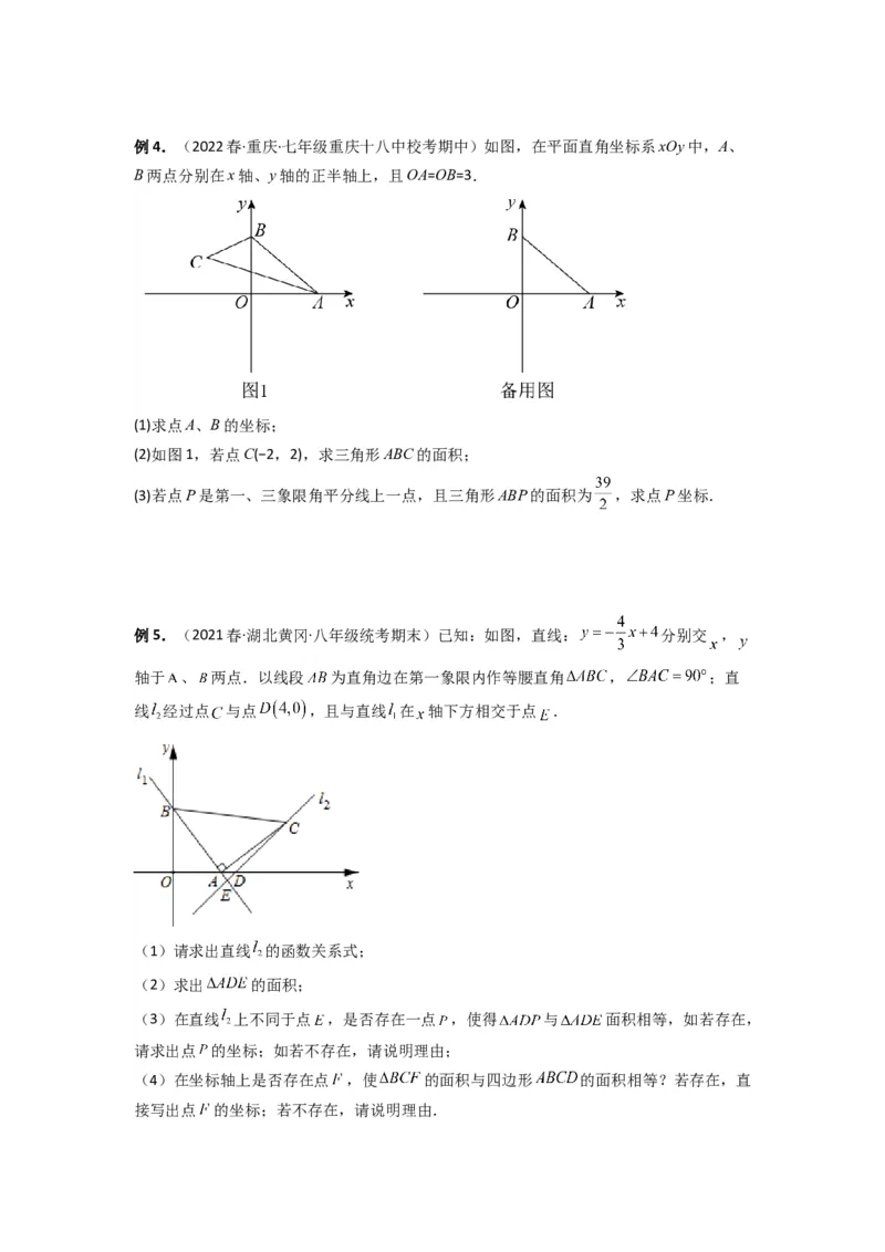 专题07一次函数的应用（铅锤法求面积）（原卷版）（北师大版）_1、初中学习资料_24秋试卷_初中数学《常考压轴题攻略》_常考压轴题最新八年级数学上册压轴题攻略（北师大版）