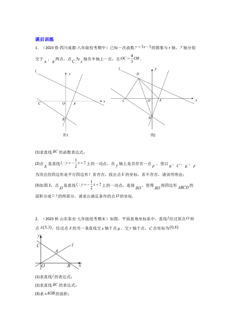 专题07一次函数的应用（铅锤法求面积）（原卷版）（北师大版）_1、初中学习资料_24秋试卷_初中数学《常考压轴题攻略》_常考压轴题最新八年级数学上册压轴题攻略（北师大版）
