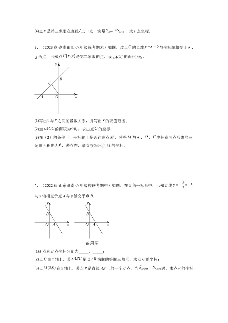 专题07一次函数的应用（铅锤法求面积）（原卷版）（北师大版）_1、初中学习资料_24秋试卷_初中数学《常考压轴题攻略》_常考压轴题最新八年级数学上册压轴题攻略（北师大版）