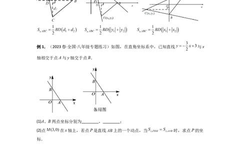 专题07一次函数的应用（铅锤法求面积）（原卷版）（北师大版）_1、初中学习资料_24秋试卷_初中数学《常考压轴题攻略》_常考压轴题最新八年级数学上册压轴题攻略（北师大版）