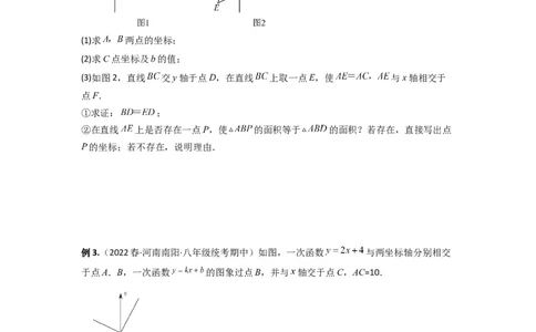 专题07一次函数的应用（铅锤法求面积）（原卷版）（北师大版）_1、初中学习资料_24秋试卷_初中数学《常考压轴题攻略》_常考压轴题最新八年级数学上册压轴题攻略（北师大版）