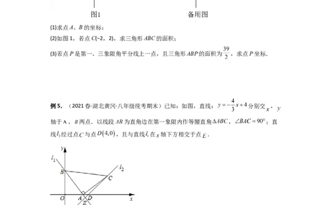 专题07一次函数的应用（铅锤法求面积）（原卷版）（北师大版）_1、初中学习资料_24秋试卷_初中数学《常考压轴题攻略》_常考压轴题最新八年级数学上册压轴题攻略（北师大版）