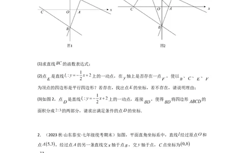 专题07一次函数的应用（铅锤法求面积）（原卷版）（北师大版）_1、初中学习资料_24秋试卷_初中数学《常考压轴题攻略》_常考压轴题最新八年级数学上册压轴题攻略（北师大版）