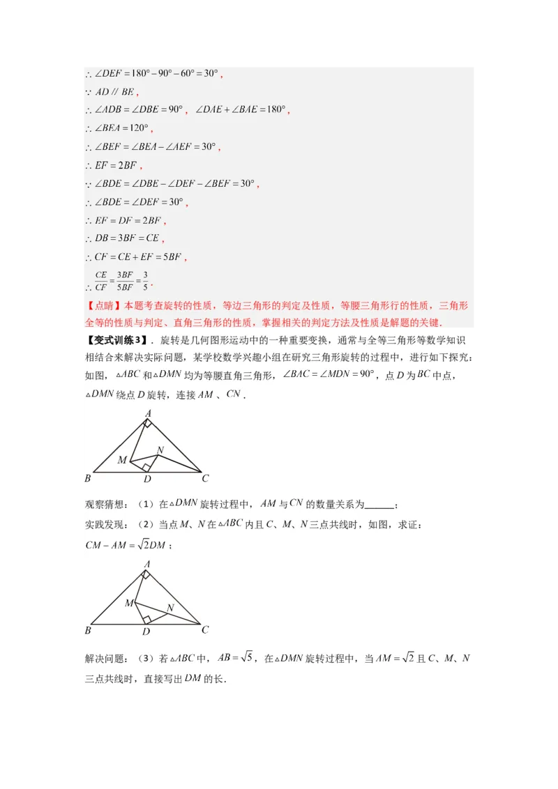 专题10几何图形旋转压轴题的三种考法（解析版）（人教版）_1、初中学习资料_24秋试卷_初中数学《常考压轴题攻略》_常考压轴题最新九年级数学上册压轴题攻略（人教版）