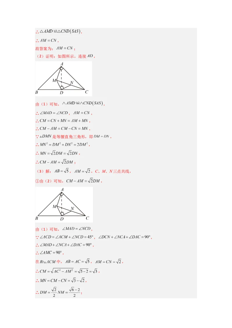 专题10几何图形旋转压轴题的三种考法（解析版）（人教版）_1、初中学习资料_24秋试卷_初中数学《常考压轴题攻略》_常考压轴题最新九年级数学上册压轴题攻略（人教版）