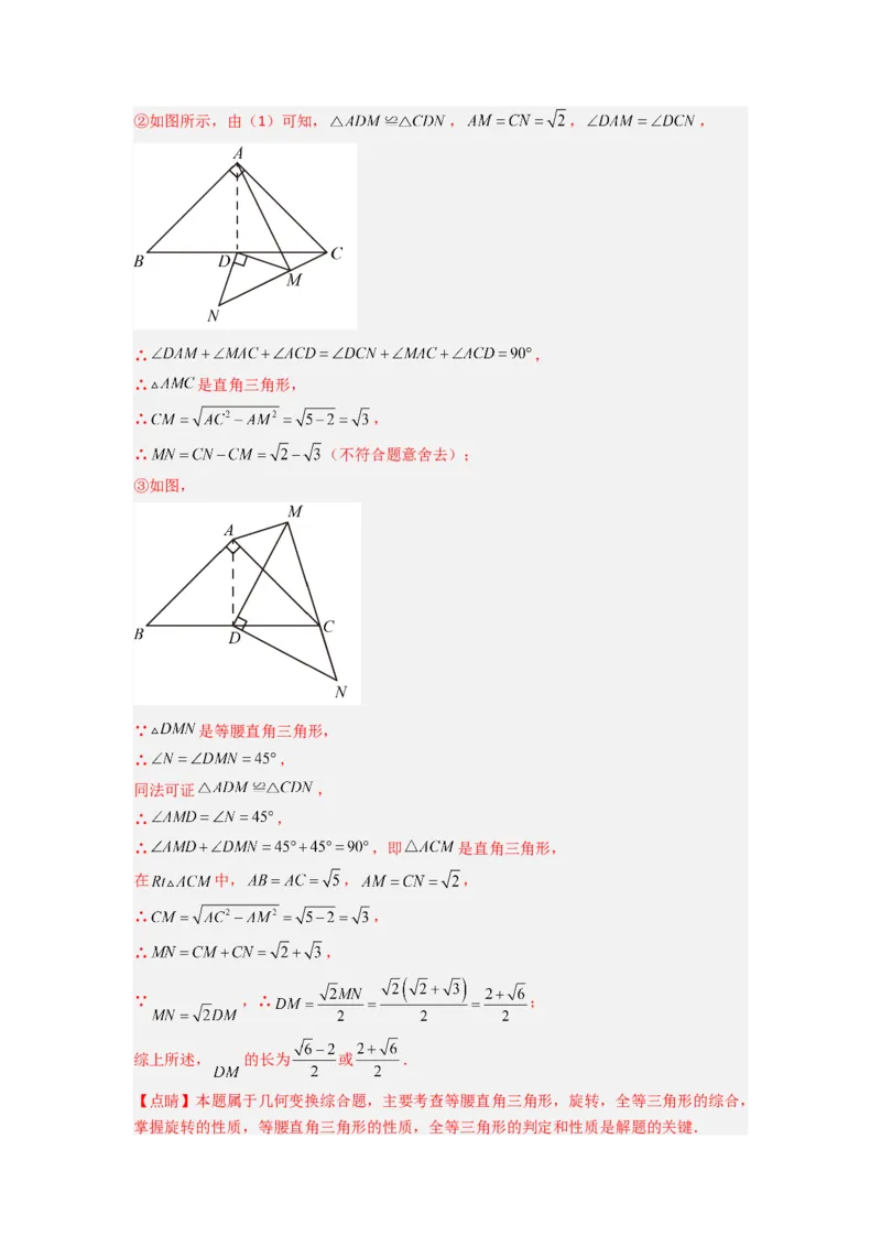 专题10几何图形旋转压轴题的三种考法（解析版）（人教版）_1、初中学习资料_24秋试卷_初中数学《常考压轴题攻略》_常考压轴题最新九年级数学上册压轴题攻略（人教版）