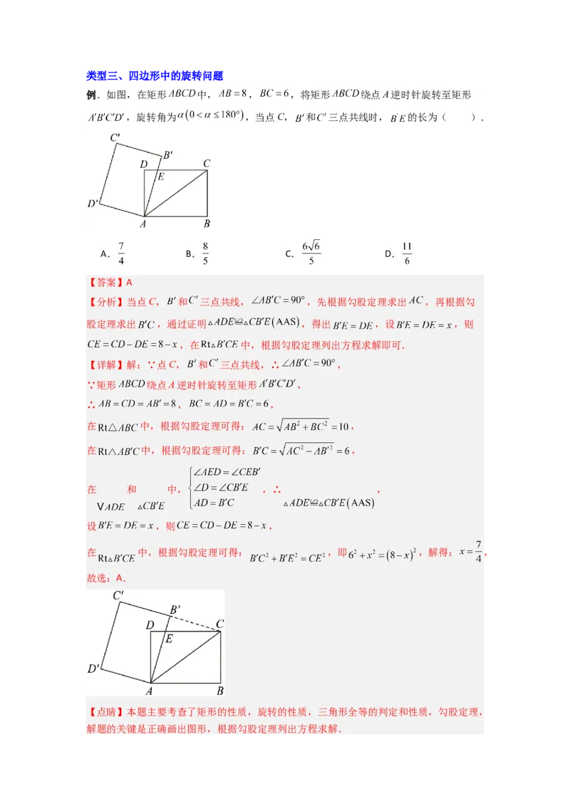 专题10几何图形旋转压轴题的三种考法（解析版）（人教版）_1、初中学习资料_24秋试卷_初中数学《常考压轴题攻略》_常考压轴题最新九年级数学上册压轴题攻略（人教版）