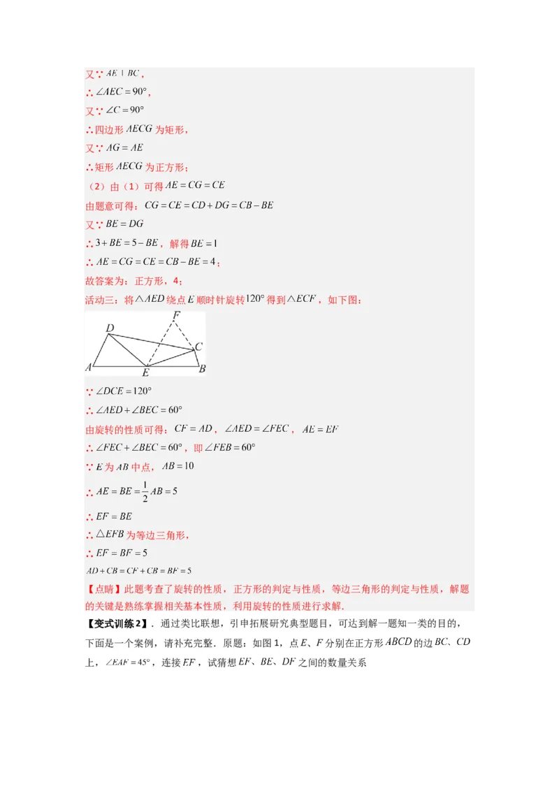 专题10几何图形旋转压轴题的三种考法（解析版）（人教版）_1、初中学习资料_24秋试卷_初中数学《常考压轴题攻略》_常考压轴题最新九年级数学上册压轴题攻略（人教版）