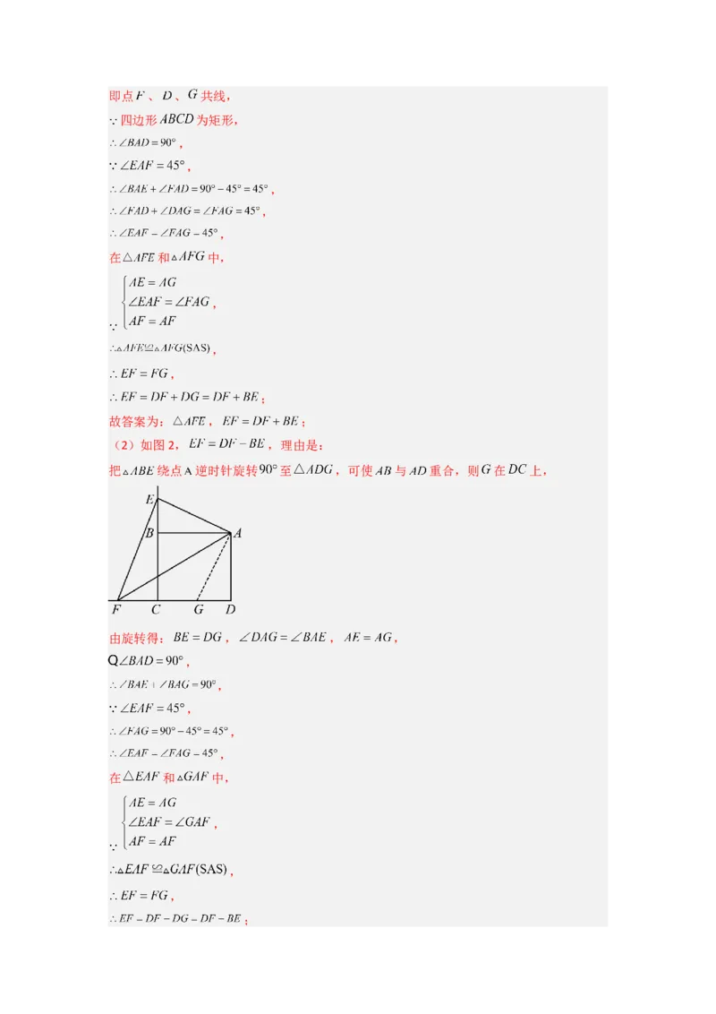 专题10几何图形旋转压轴题的三种考法（解析版）（人教版）_1、初中学习资料_24秋试卷_初中数学《常考压轴题攻略》_常考压轴题最新九年级数学上册压轴题攻略（人教版）