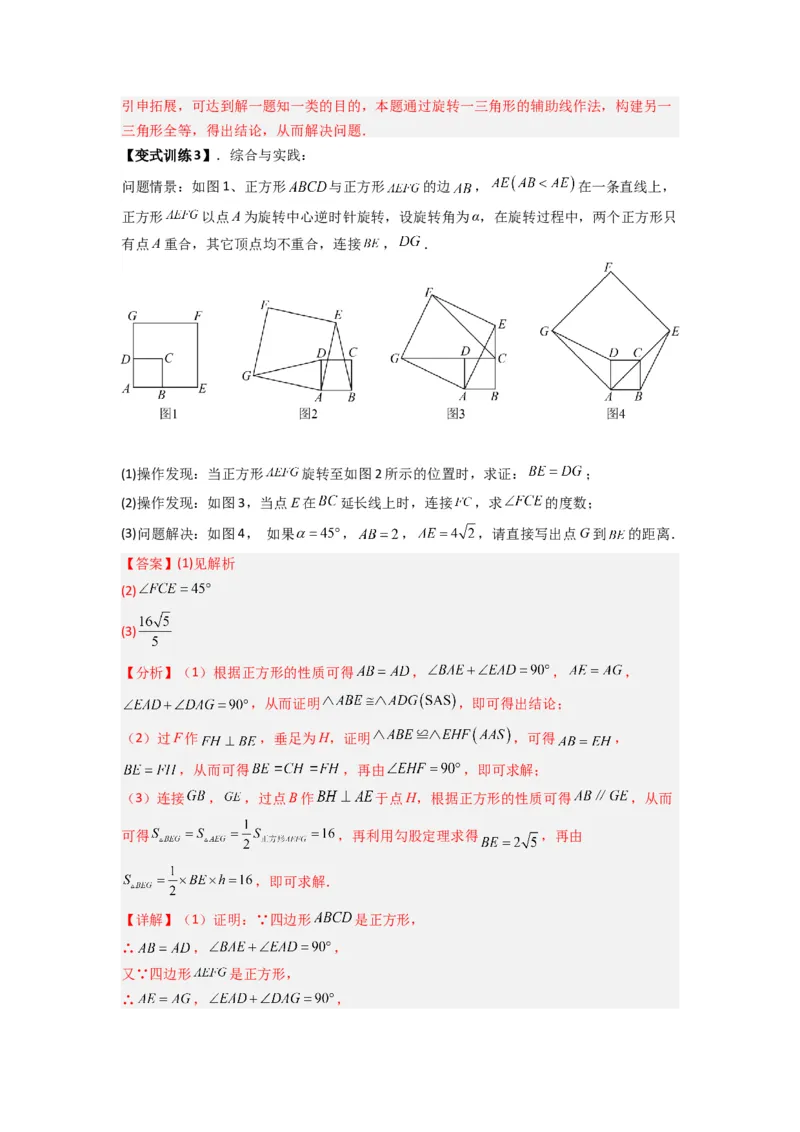 专题10几何图形旋转压轴题的三种考法（解析版）（人教版）_1、初中学习资料_24秋试卷_初中数学《常考压轴题攻略》_常考压轴题最新九年级数学上册压轴题攻略（人教版）