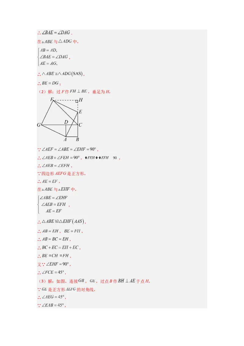 专题10几何图形旋转压轴题的三种考法（解析版）（人教版）_1、初中学习资料_24秋试卷_初中数学《常考压轴题攻略》_常考压轴题最新九年级数学上册压轴题攻略（人教版）