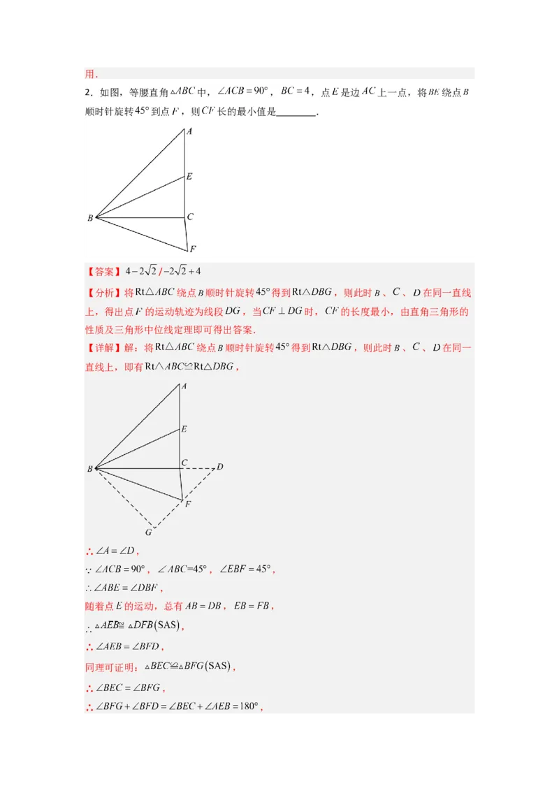 专题10几何图形旋转压轴题的三种考法（解析版）（人教版）_1、初中学习资料_24秋试卷_初中数学《常考压轴题攻略》_常考压轴题最新九年级数学上册压轴题攻略（人教版）