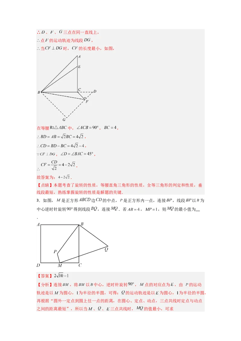 专题10几何图形旋转压轴题的三种考法（解析版）（人教版）_1、初中学习资料_24秋试卷_初中数学《常考压轴题攻略》_常考压轴题最新九年级数学上册压轴题攻略（人教版）