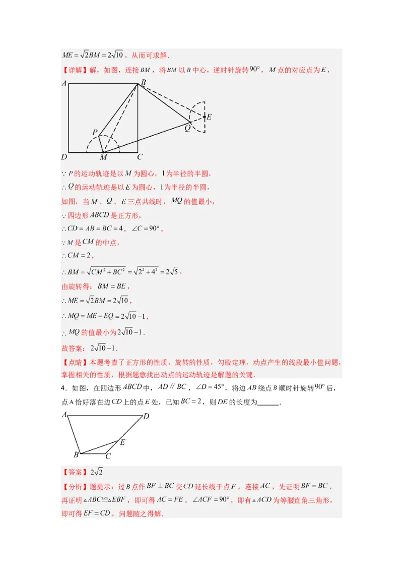 专题10几何图形旋转压轴题的三种考法（解析版）（人教版）_1、初中学习资料_24秋试卷_初中数学《常考压轴题攻略》_常考压轴题最新九年级数学上册压轴题攻略（人教版）