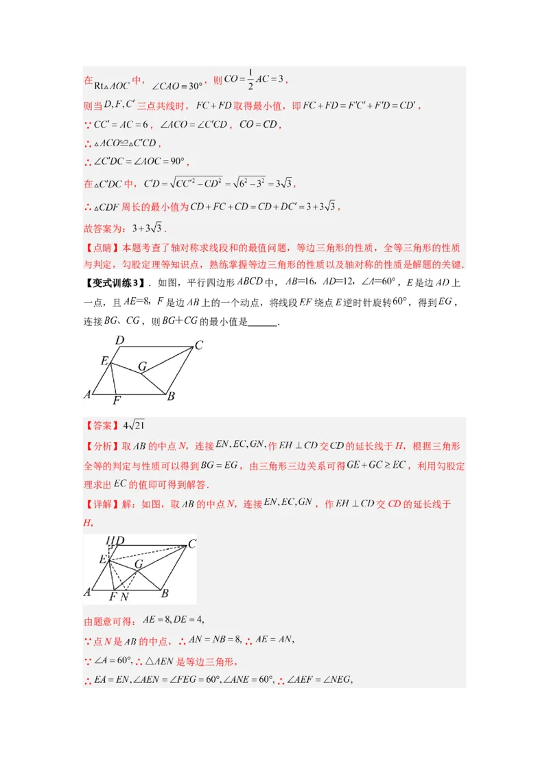 专题10几何图形旋转压轴题的三种考法（解析版）（人教版）_1、初中学习资料_24秋试卷_初中数学《常考压轴题攻略》_常考压轴题最新九年级数学上册压轴题攻略（人教版）