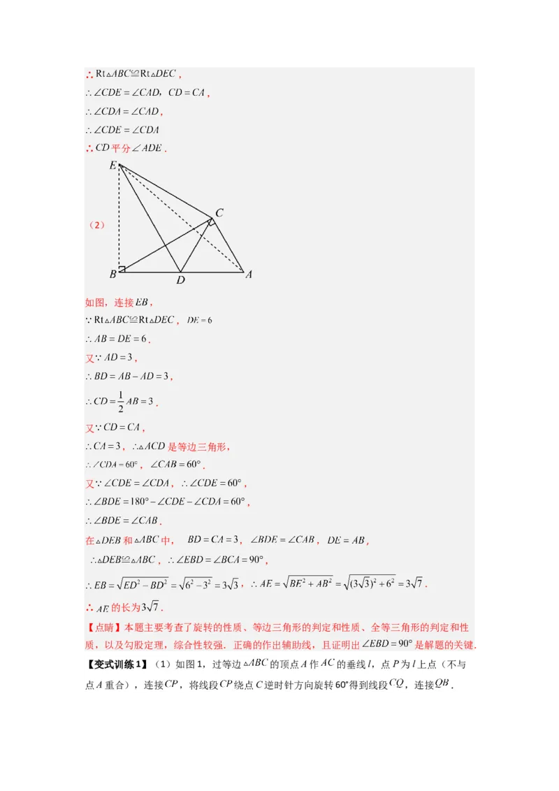 专题10几何图形旋转压轴题的三种考法（解析版）（人教版）_1、初中学习资料_24秋试卷_初中数学《常考压轴题攻略》_常考压轴题最新九年级数学上册压轴题攻略（人教版）
