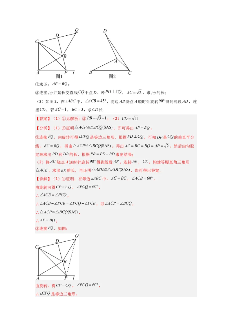 专题10几何图形旋转压轴题的三种考法（解析版）（人教版）_1、初中学习资料_24秋试卷_初中数学《常考压轴题攻略》_常考压轴题最新九年级数学上册压轴题攻略（人教版）