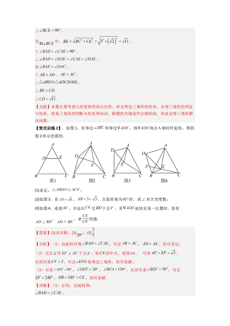 专题10几何图形旋转压轴题的三种考法（解析版）（人教版）_1、初中学习资料_24秋试卷_初中数学《常考压轴题攻略》_常考压轴题最新九年级数学上册压轴题攻略（人教版）