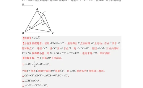 专题10几何图形旋转压轴题的三种考法（解析版）（人教版）_1、初中学习资料_24秋试卷_初中数学《常考压轴题攻略》_常考压轴题最新九年级数学上册压轴题攻略（人教版）