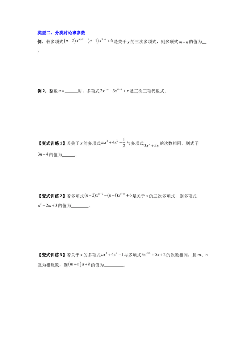专题06整式中与参数有关的两种考法（原卷版）（北师大版）_1、初中学习资料_24秋试卷_初中数学《常考压轴题攻略》_常考压轴题最新七年级数学上册压轴题攻略（北师大版）
