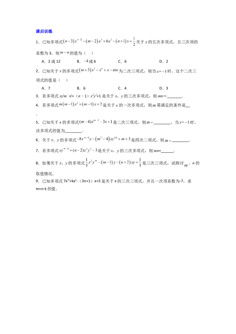 专题06整式中与参数有关的两种考法（原卷版）（北师大版）_1、初中学习资料_24秋试卷_初中数学《常考压轴题攻略》_常考压轴题最新七年级数学上册压轴题攻略（北师大版）